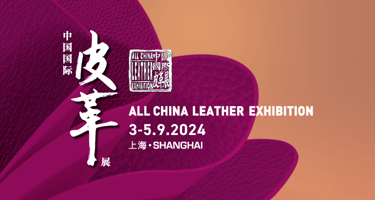 The 2024 All-China Leather Exhibition